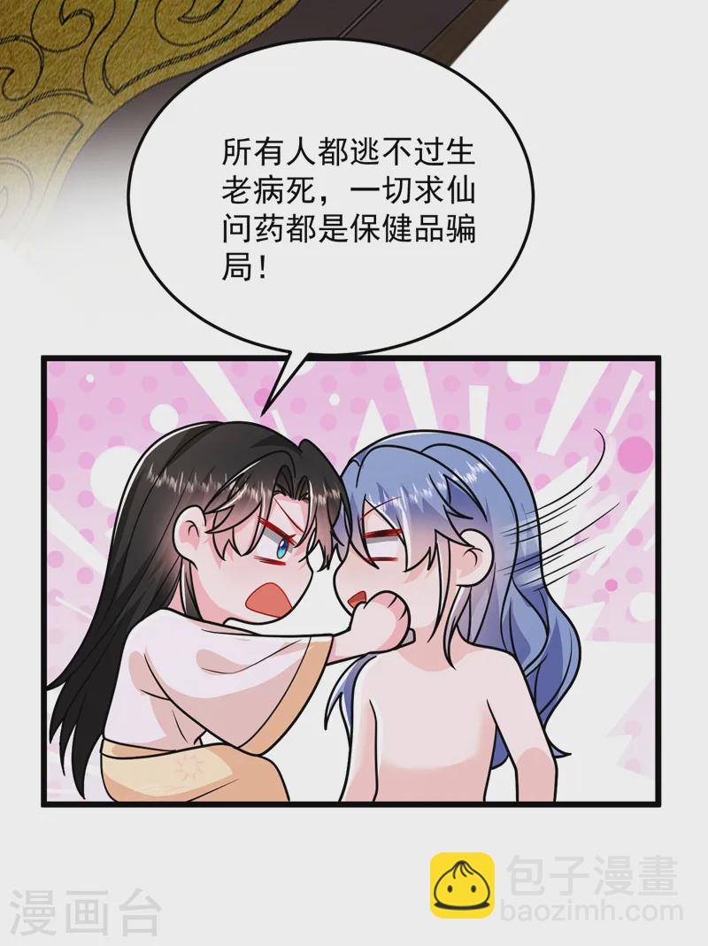 第265话 若能长生&hellip;&hellip;-第267话