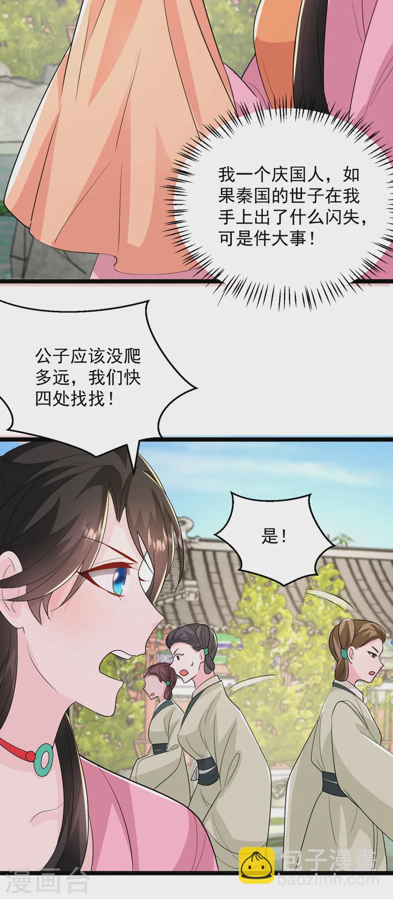 第267话 扶苏不见了？-第269话