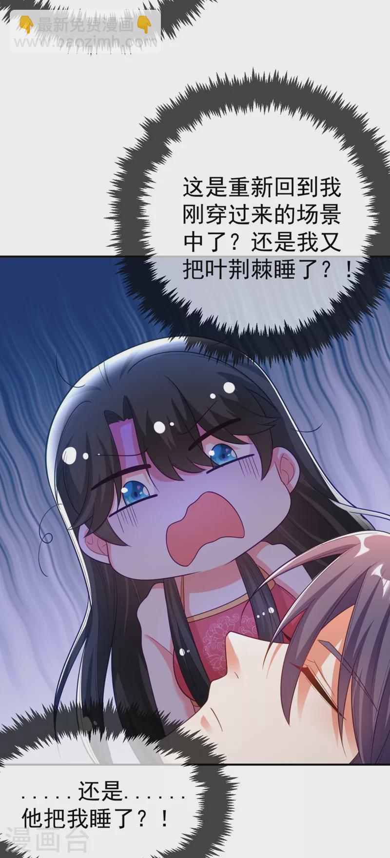 第28话 醒来身边全是美男？-第29话