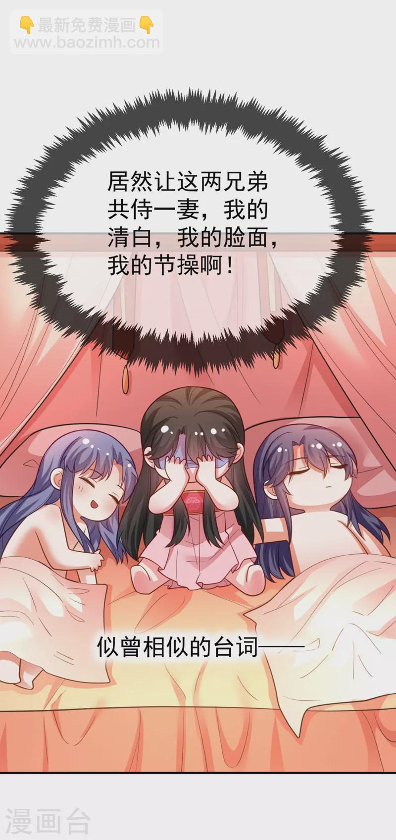 第28话 醒来身边全是美男？-第29话