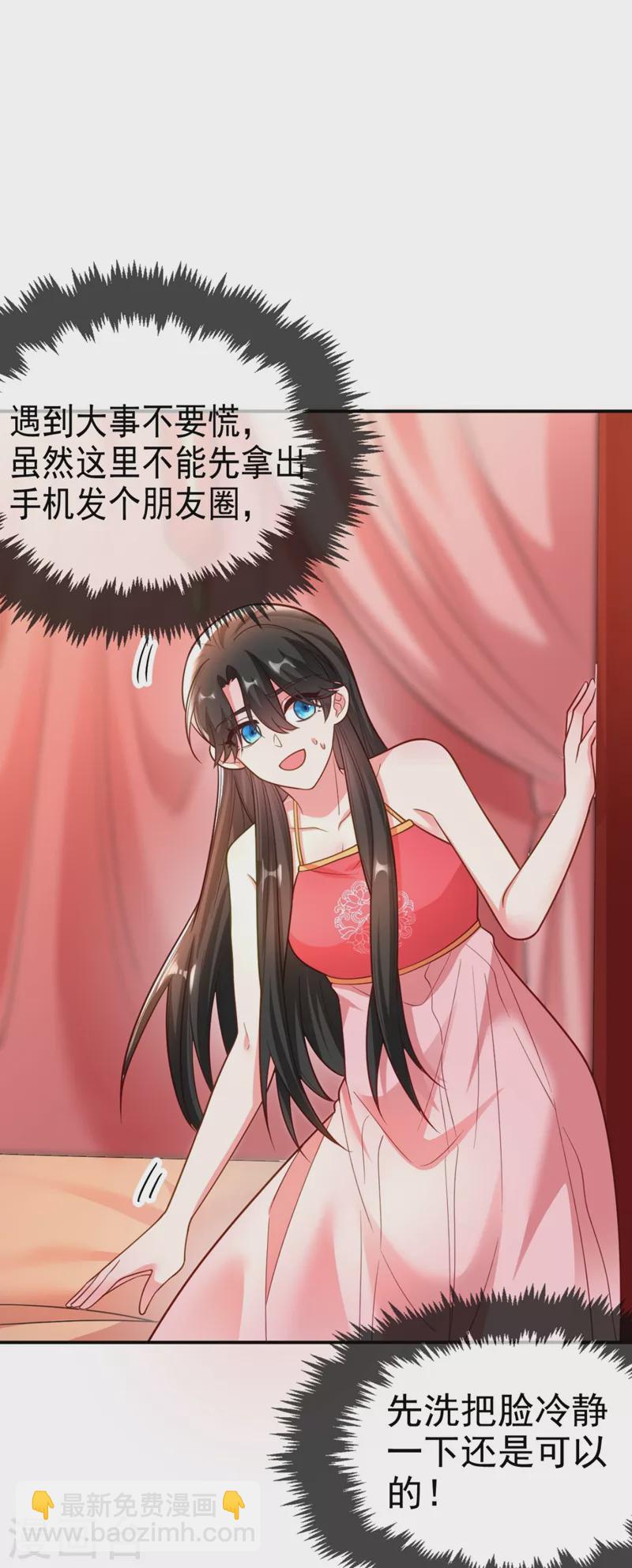 第28话 醒来身边全是美男？-第29话