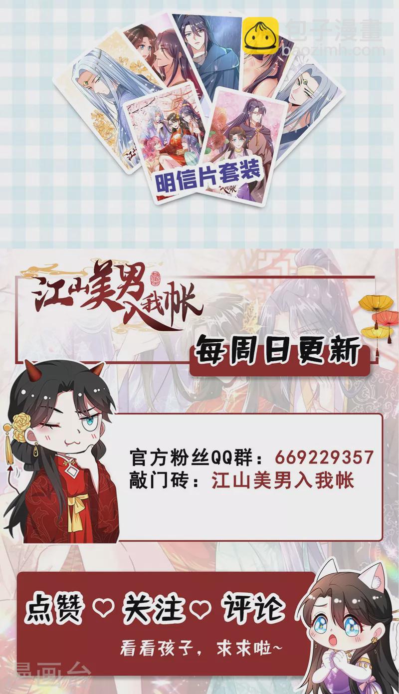 第28话 醒来身边全是美男？-第29话
