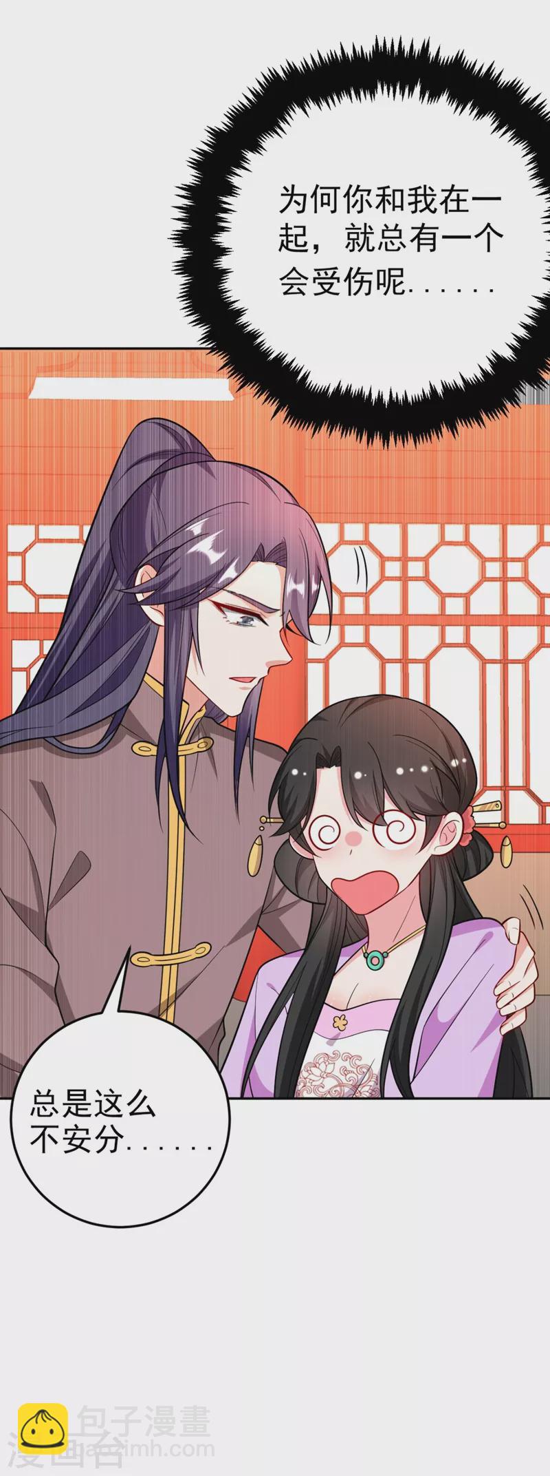 第28话 醒来身边全是美男？-第29话