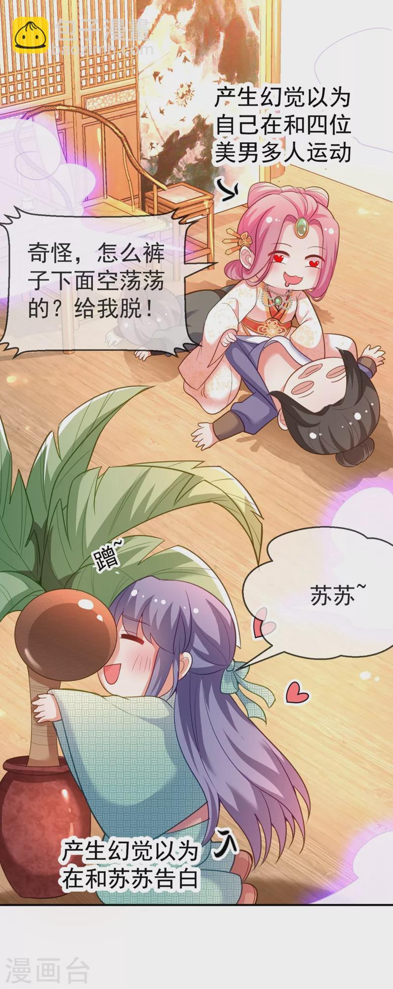 第32话 呵，男人就是心急~-第33话