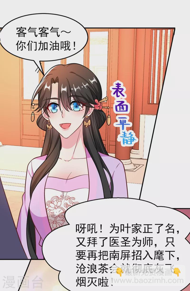 第34话 萧医圣竟然半路截胡？！-第35话