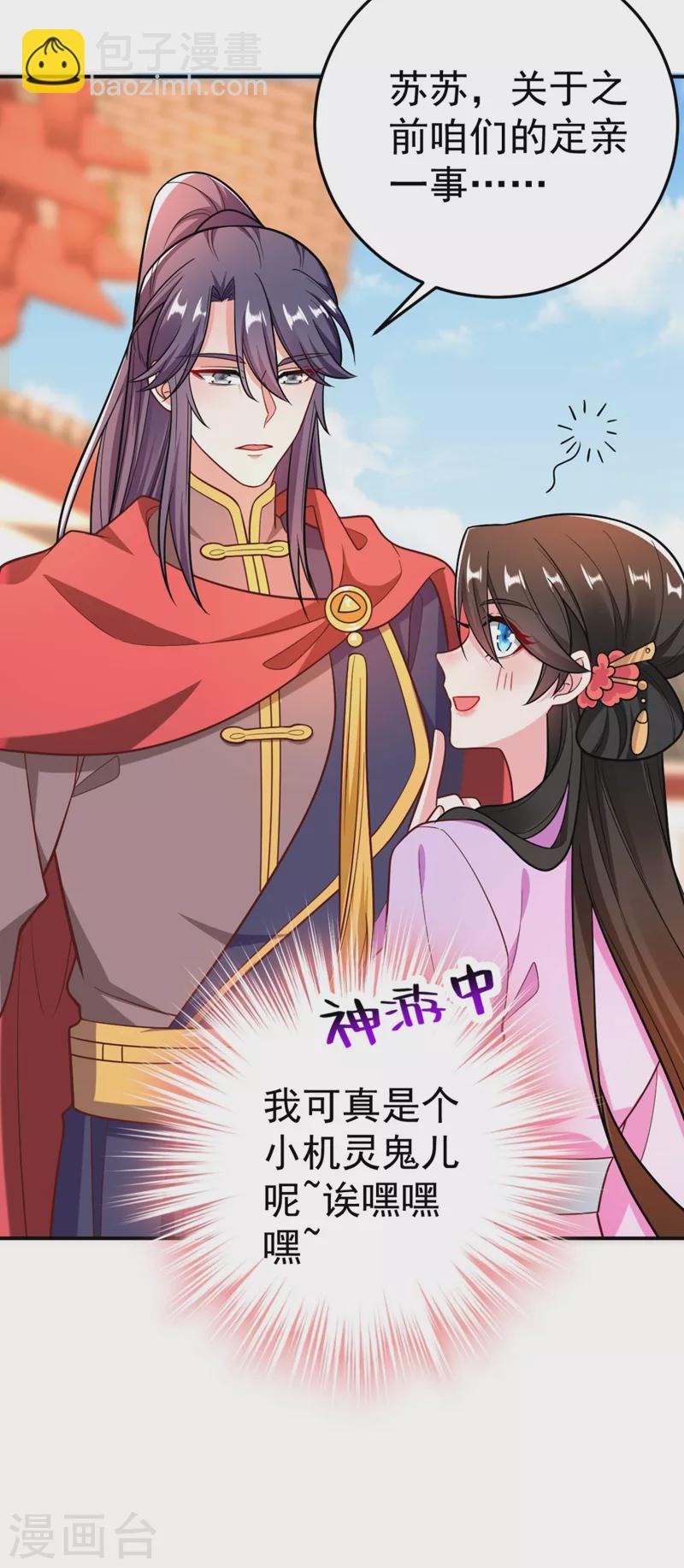 第34话 萧医圣竟然半路截胡？！-第35话