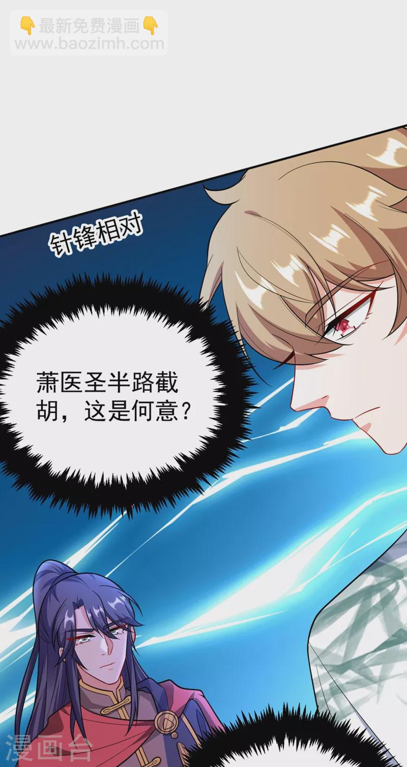 第34话 萧医圣竟然半路截胡？！-第35话