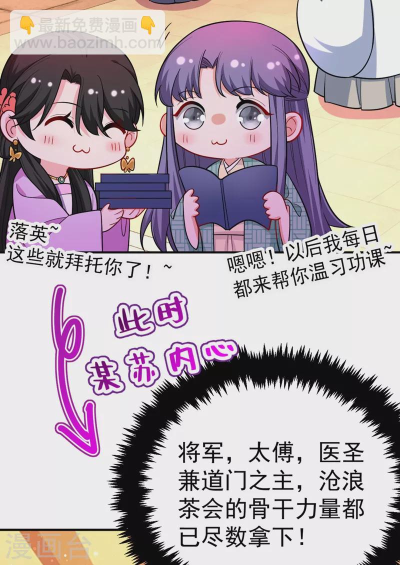 第34话 萧医圣竟然半路截胡？！-第35话