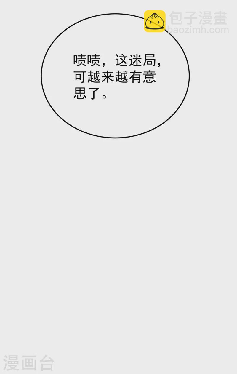 第34话 萧医圣竟然半路截胡？！-第35话
