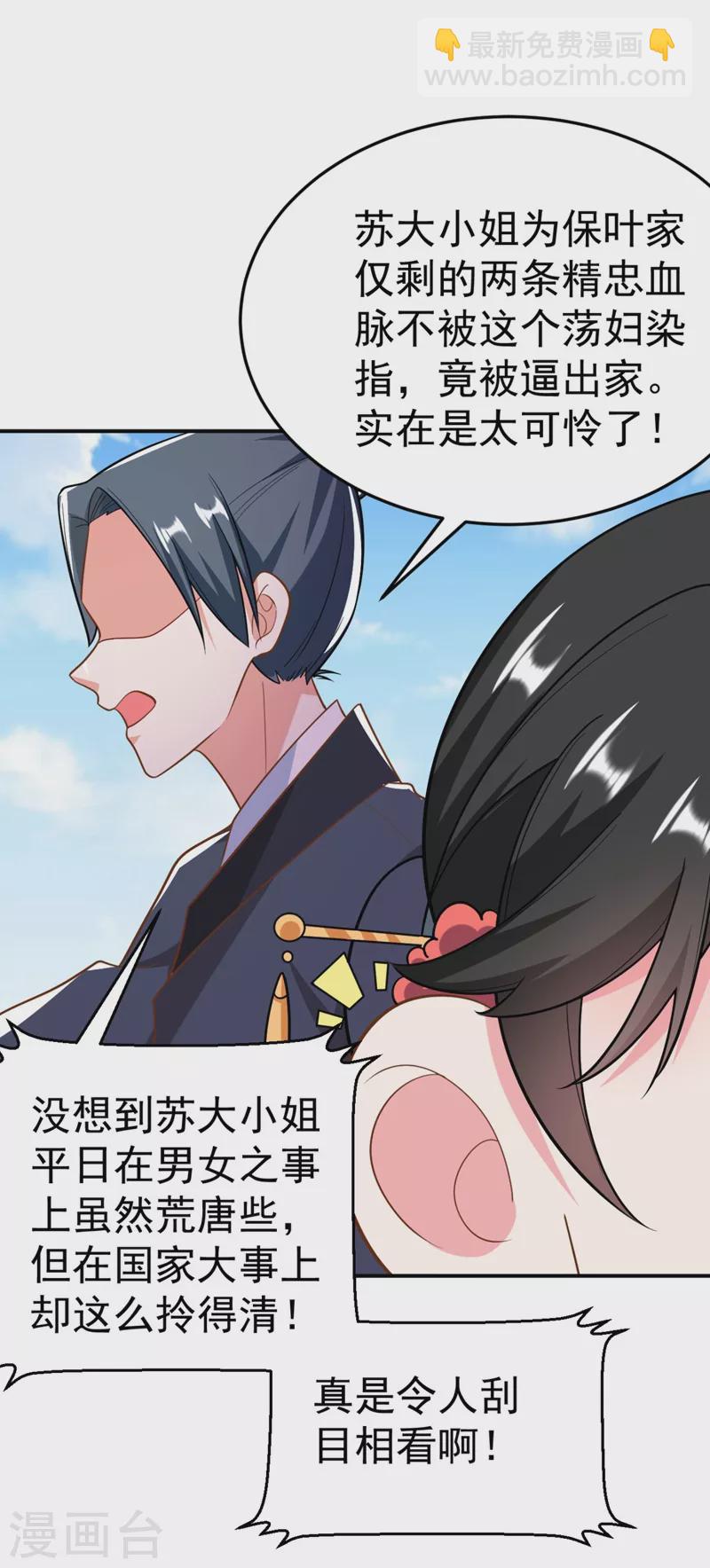 第34话 萧医圣竟然半路截胡？！-第35话
