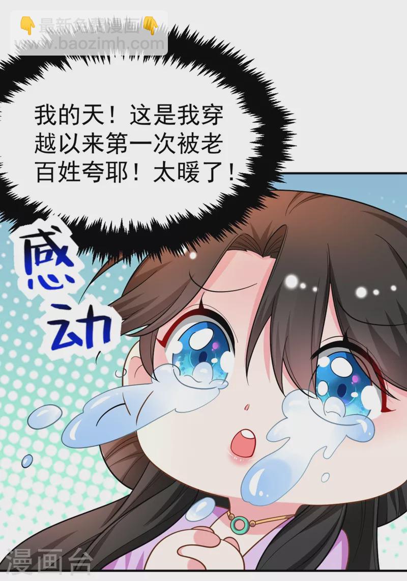 第34话 萧医圣竟然半路截胡？！-第35话