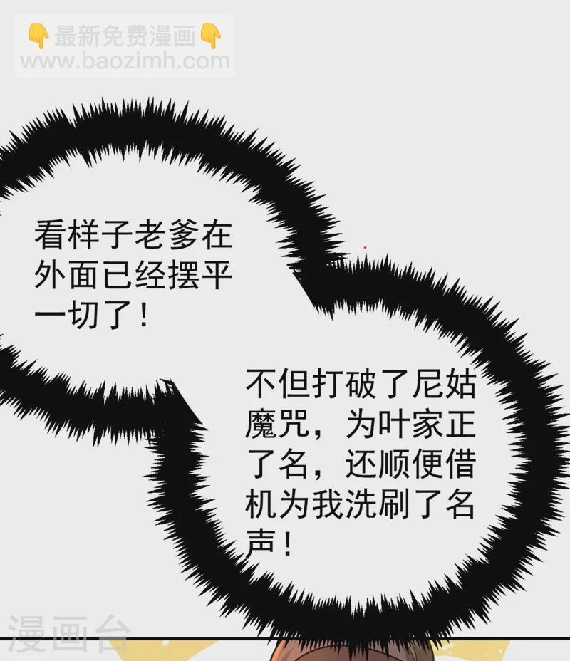 第34话 萧医圣竟然半路截胡？！-第35话