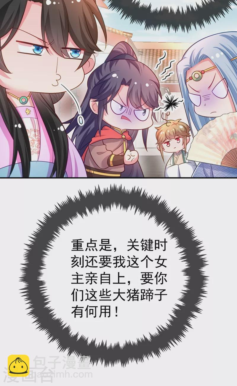 第36话 要你们大猪蹄子何用！-第37话