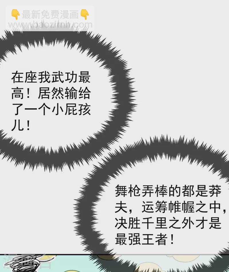 第36话 要你们大猪蹄子何用！-第37话