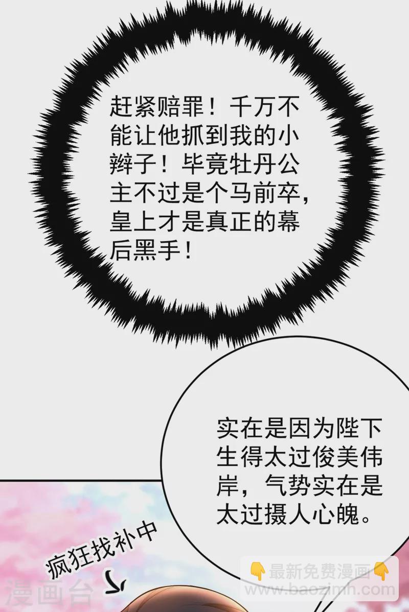 第38话 皇上落水啦！-第39话