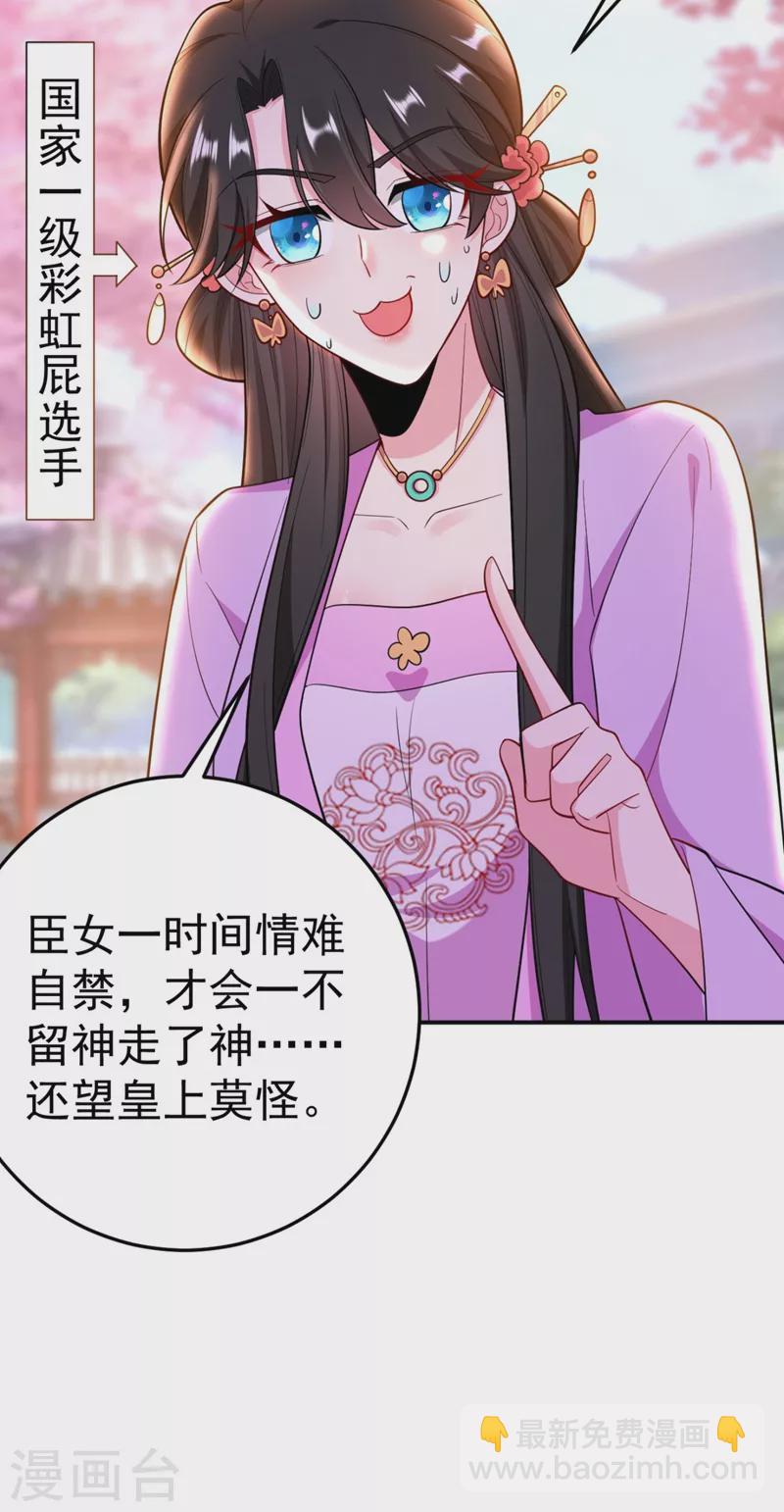 第38话 皇上落水啦！-第39话