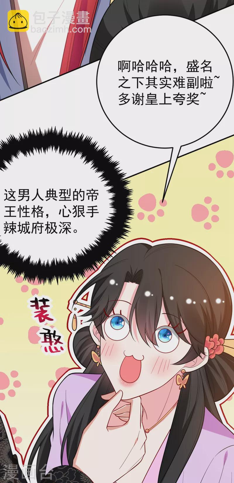 第38话 皇上落水啦！-第39话