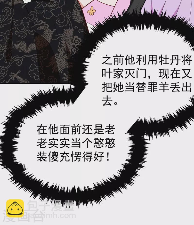 第38话 皇上落水啦！-第39话
