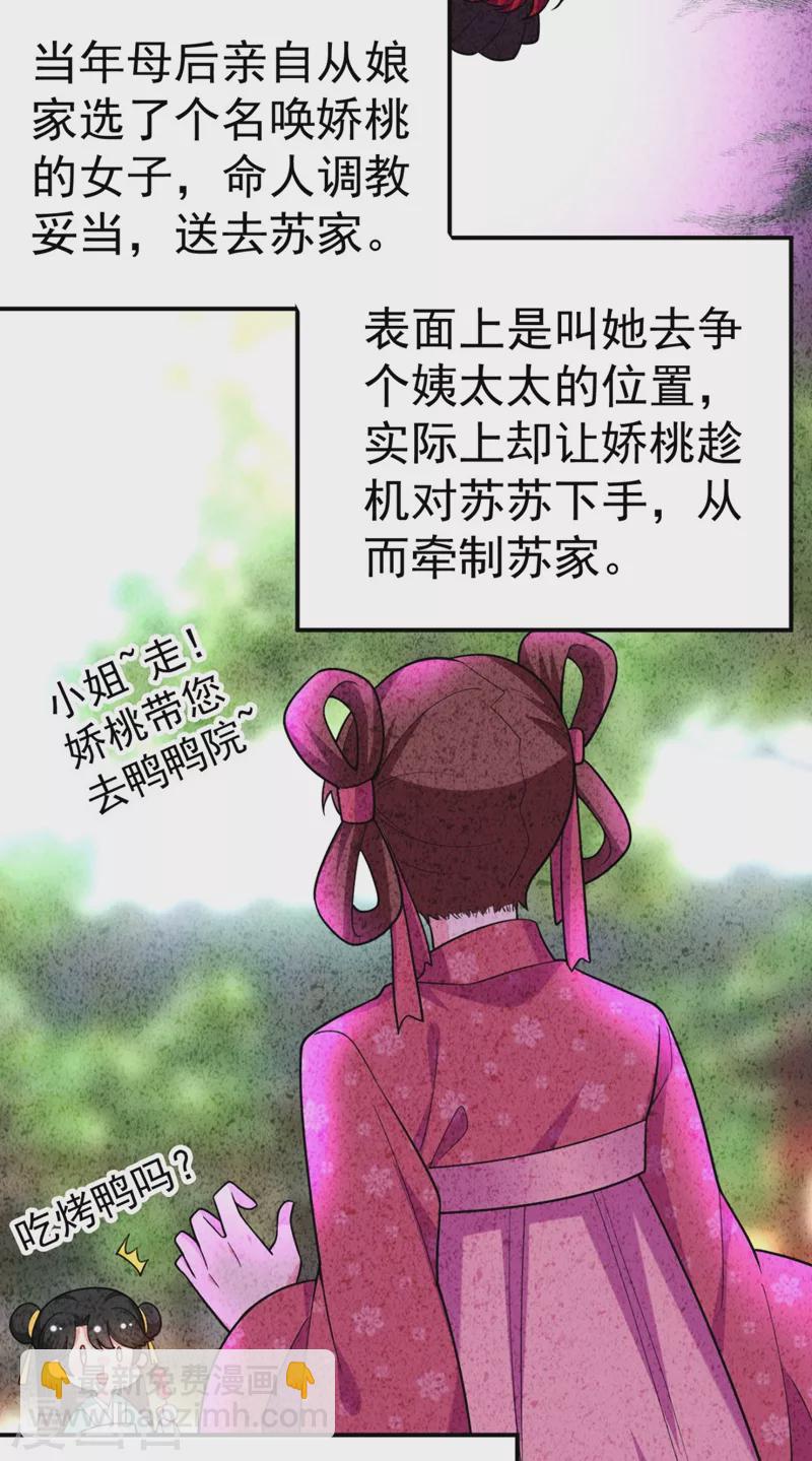 第38话 皇上落水啦！-第39话