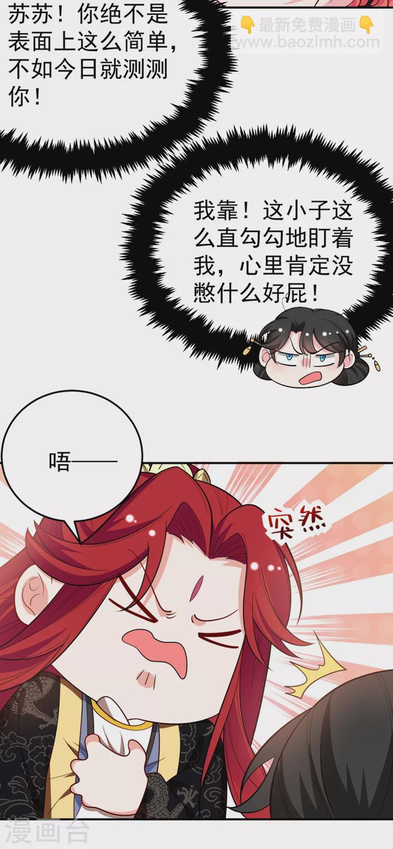 第38话 皇上落水啦！-第39话