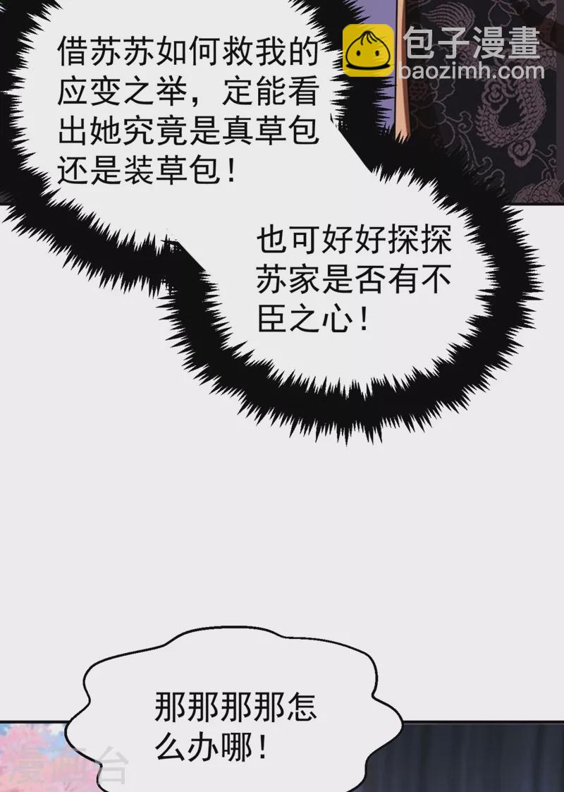 第38话 皇上落水啦！-第39话