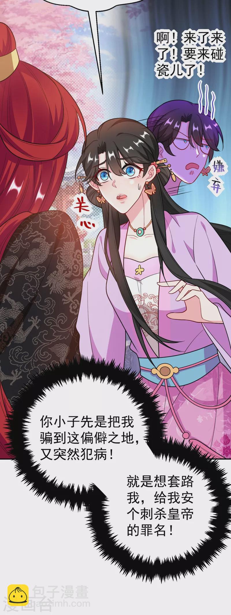 第38话 皇上落水啦！-第39话