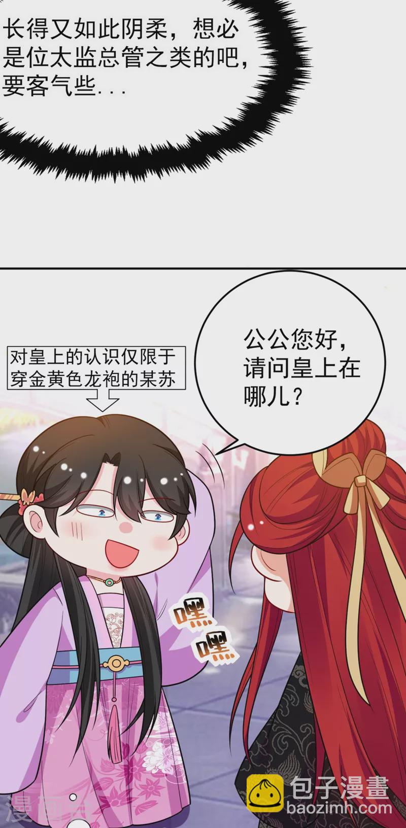 第38话 皇上落水啦！-第39话