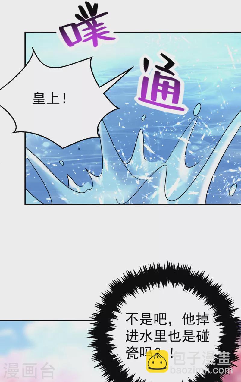 第38话 皇上落水啦！-第39话