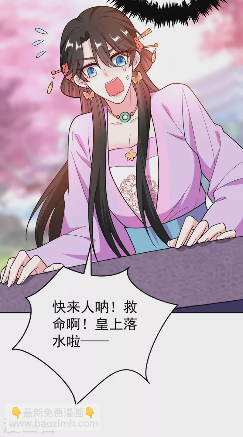 第38话 皇上落水啦！-第39话