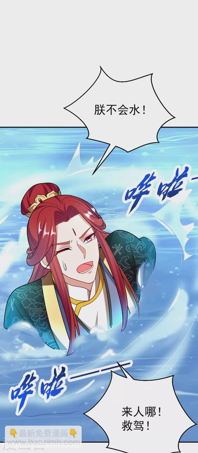 第38话 皇上落水啦！-第39话