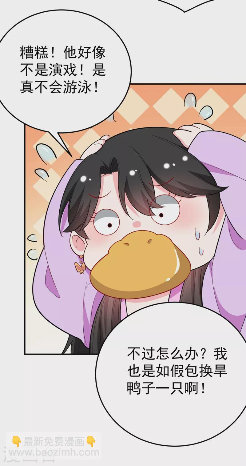 第38话 皇上落水啦！-第39话