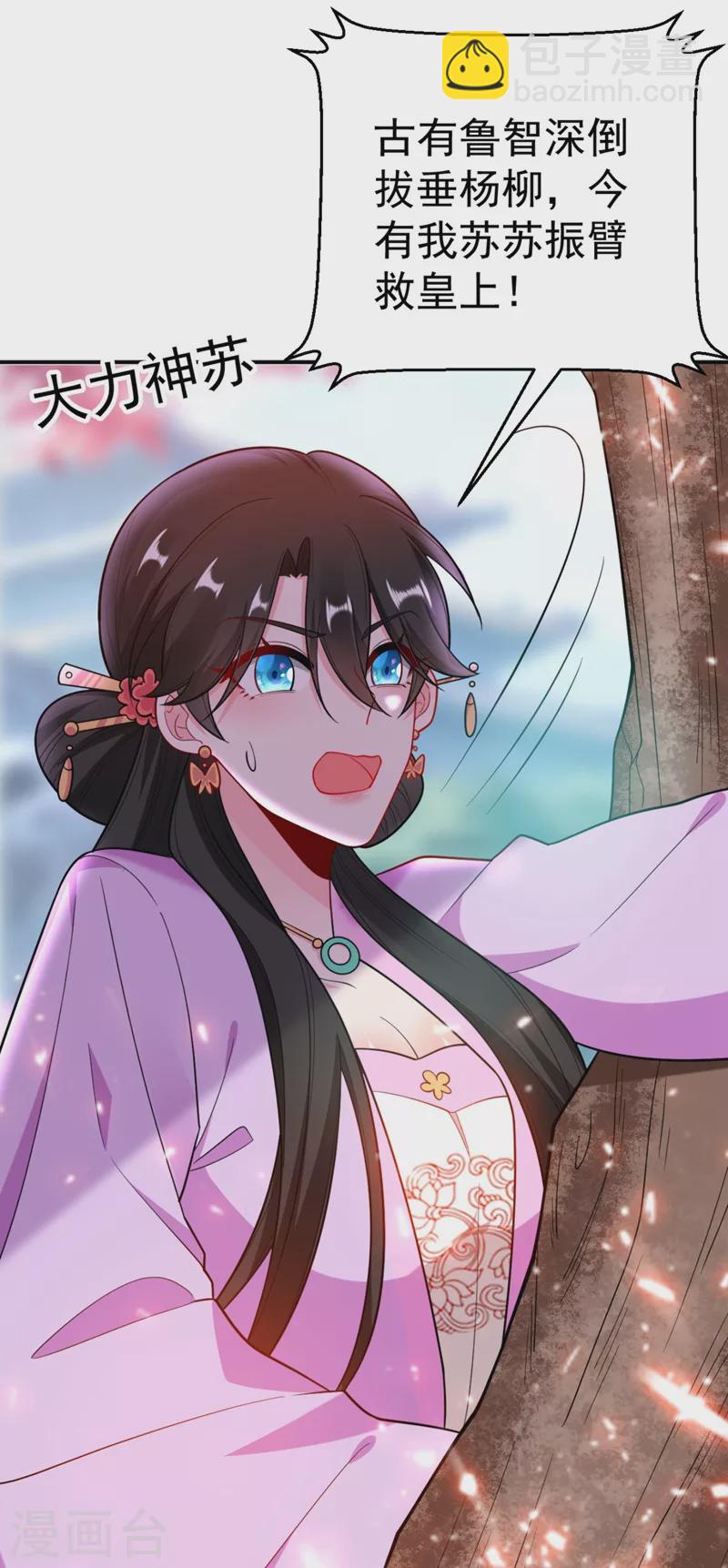 第38话 皇上落水啦！-第39话