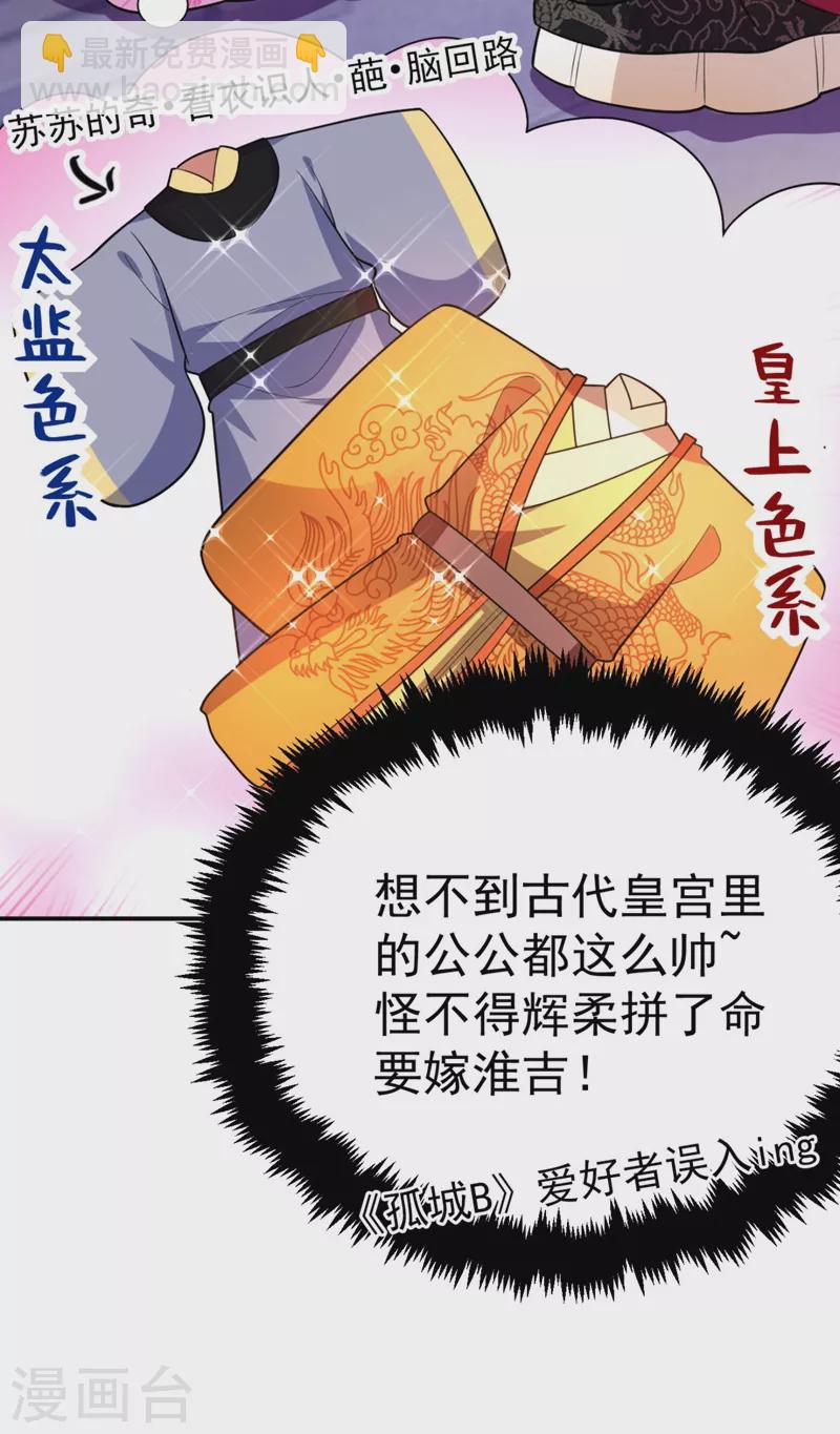 第38话 皇上落水啦！-第39话