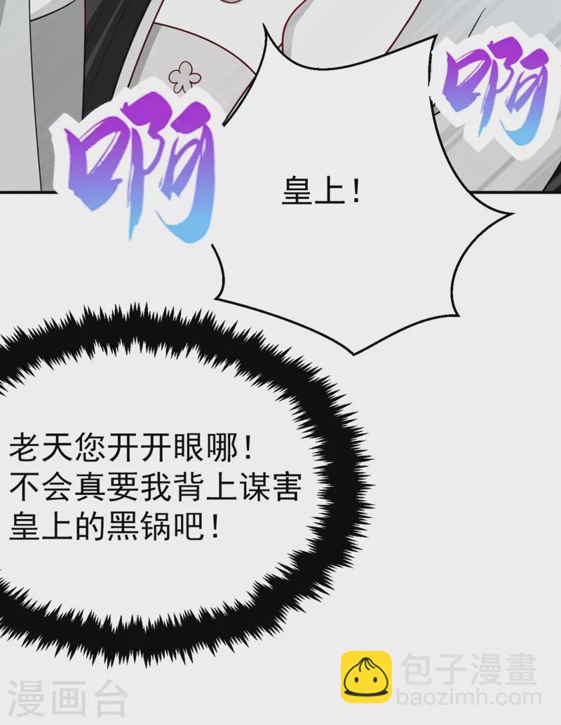 第38话 皇上落水啦！-第39话