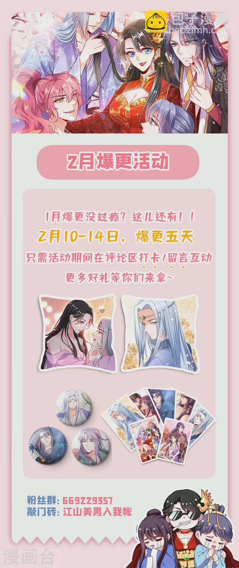 第38话 皇上落水啦！-第39话