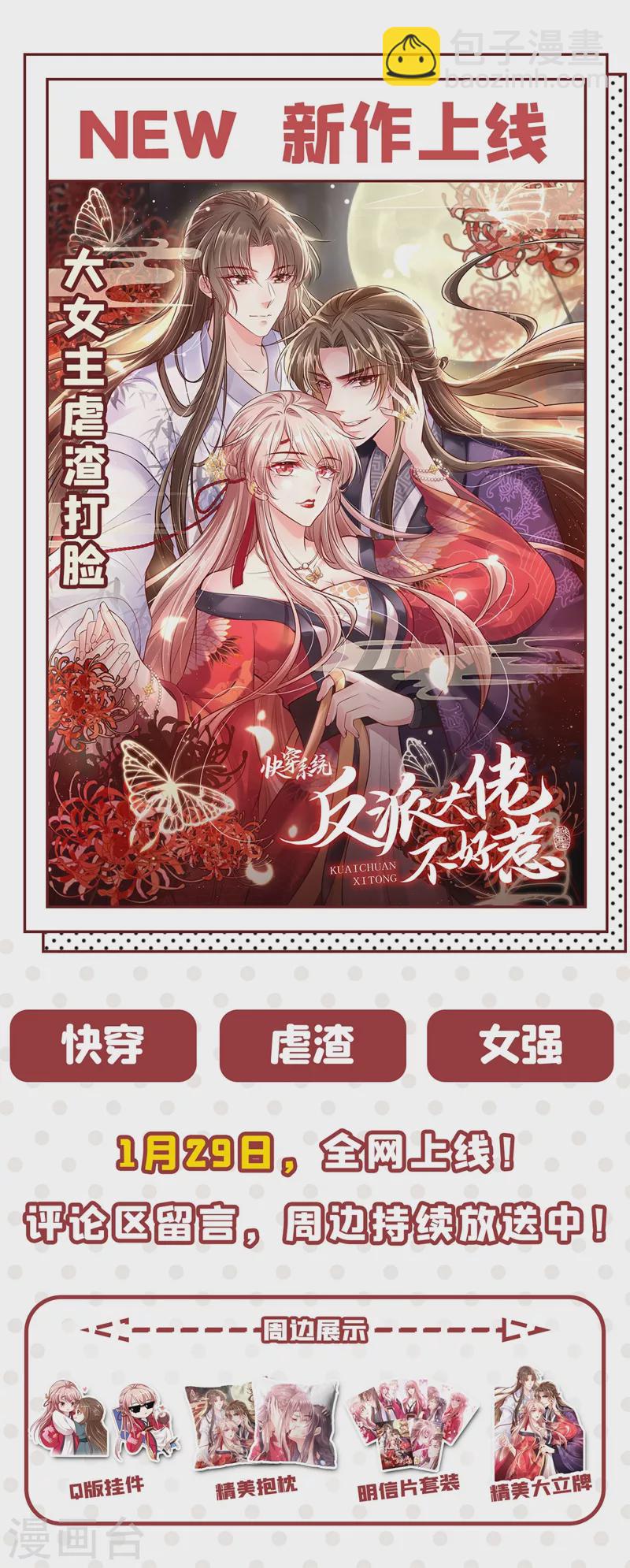 第38话 皇上落水啦！-第39话