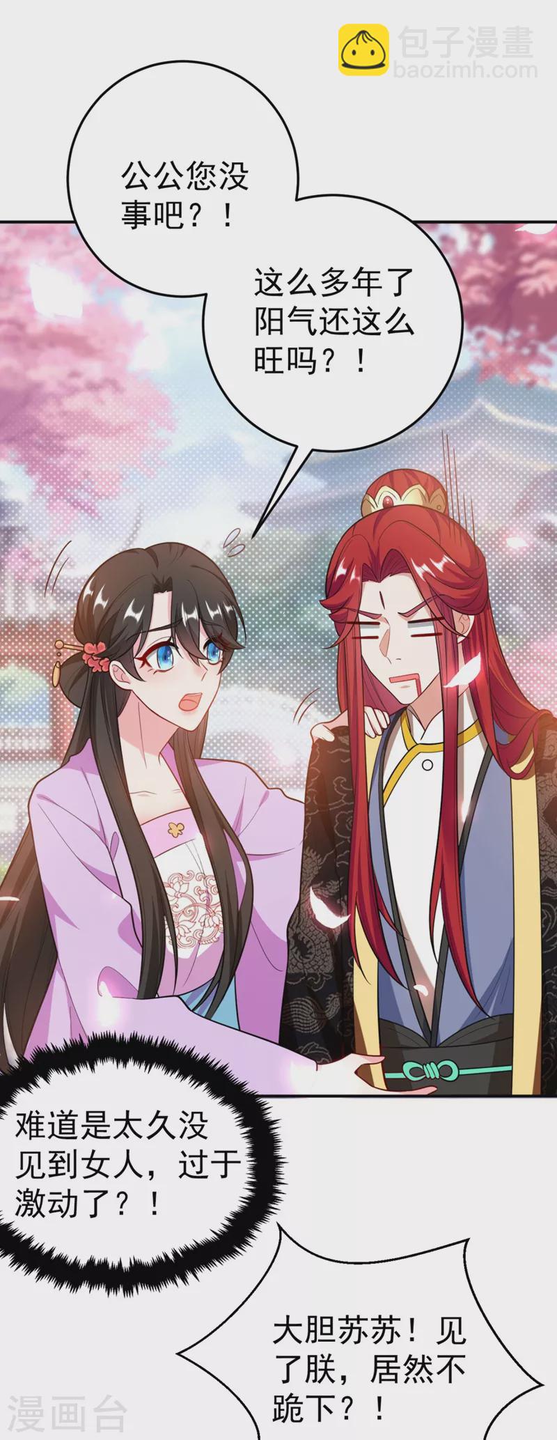 第38话 皇上落水啦！-第39话