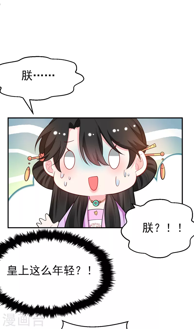第38话 皇上落水啦！-第39话
