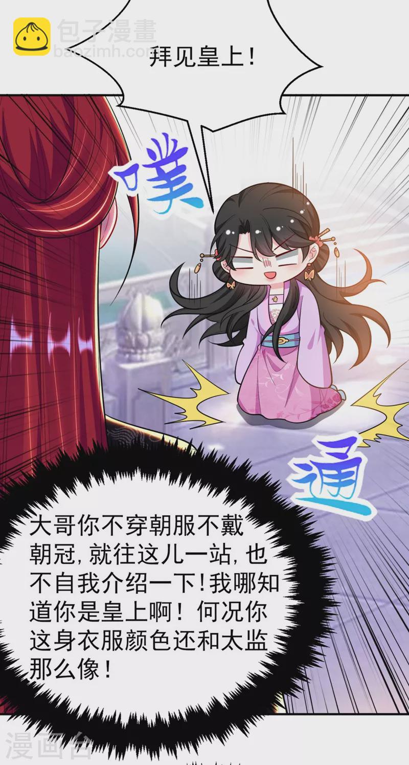 第38话 皇上落水啦！-第39话