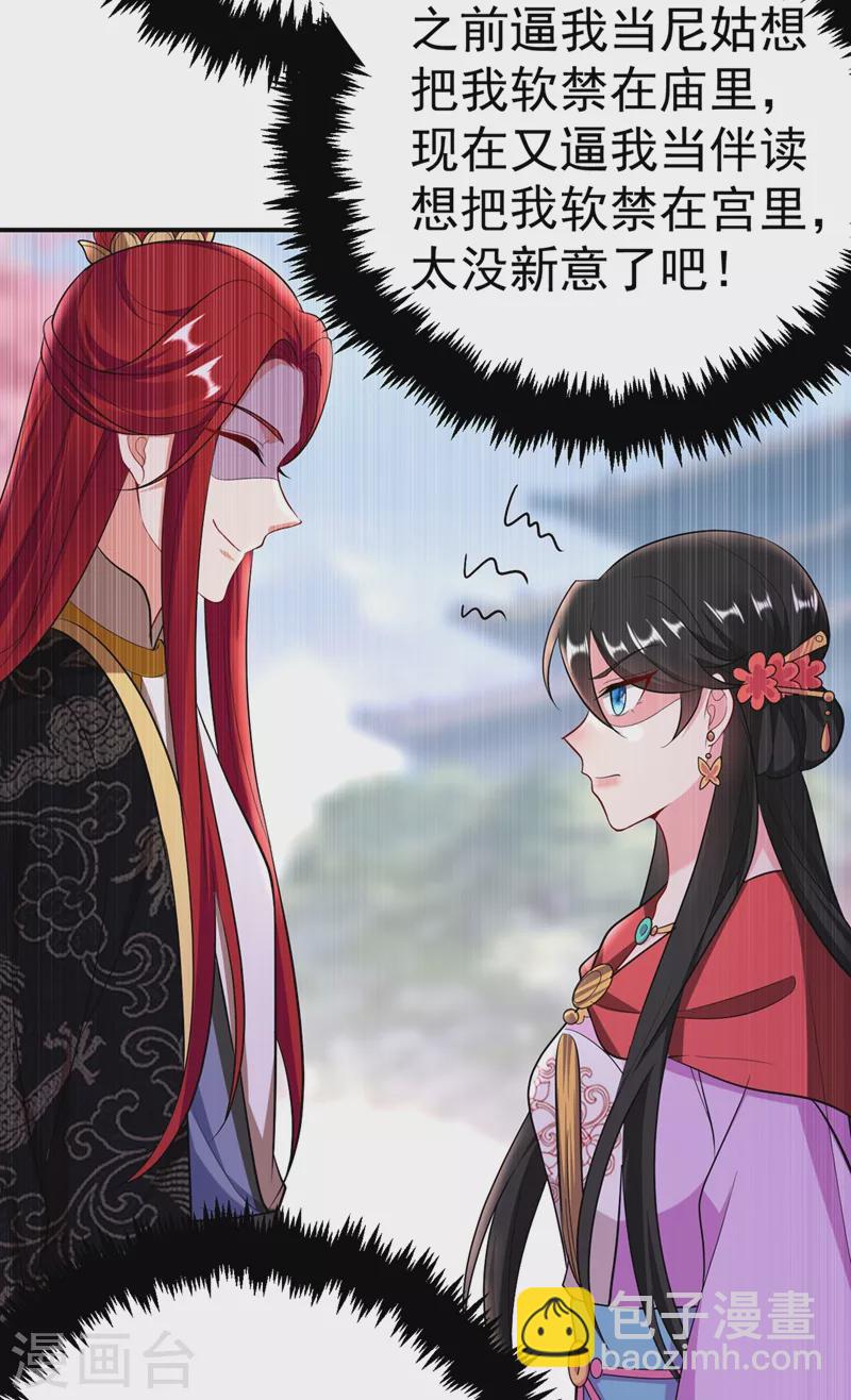 第40话 欲火焚身的惩罚~-第41话