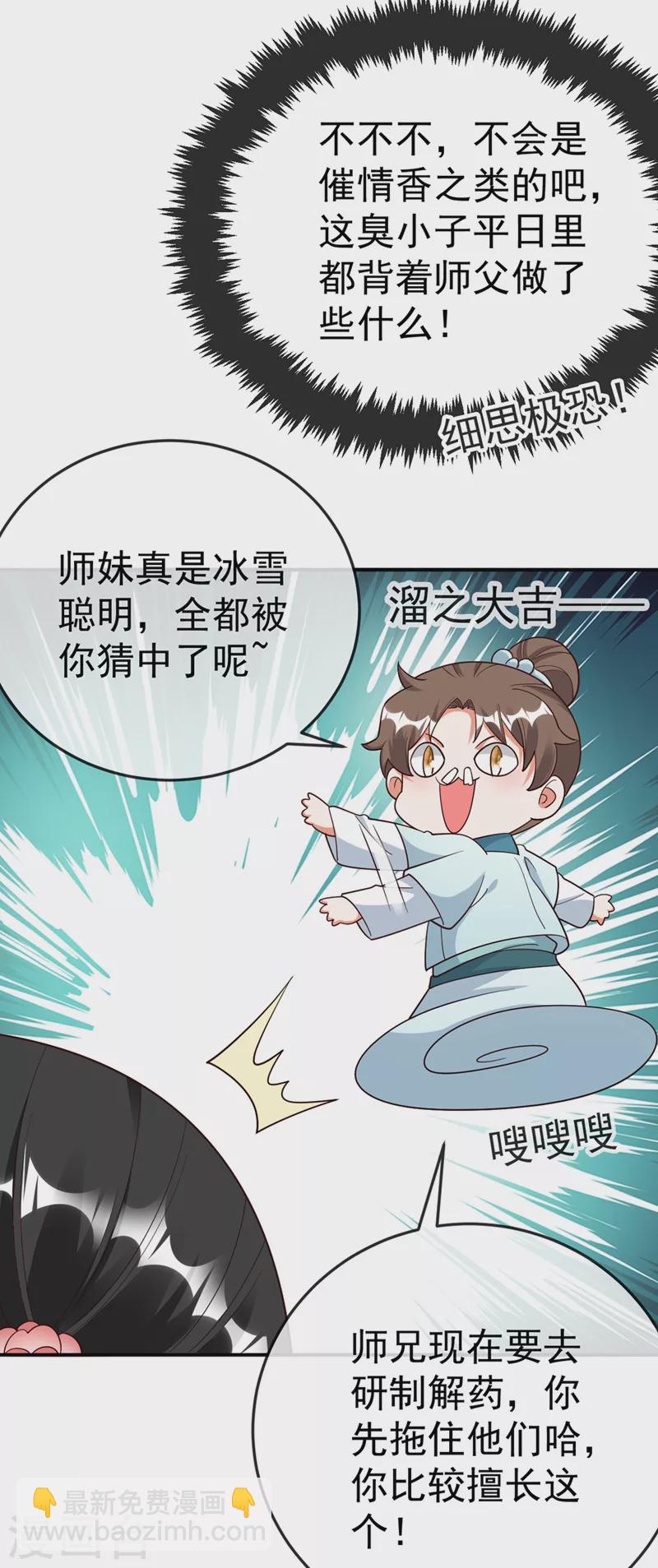 第40话 欲火焚身的惩罚~-第41话