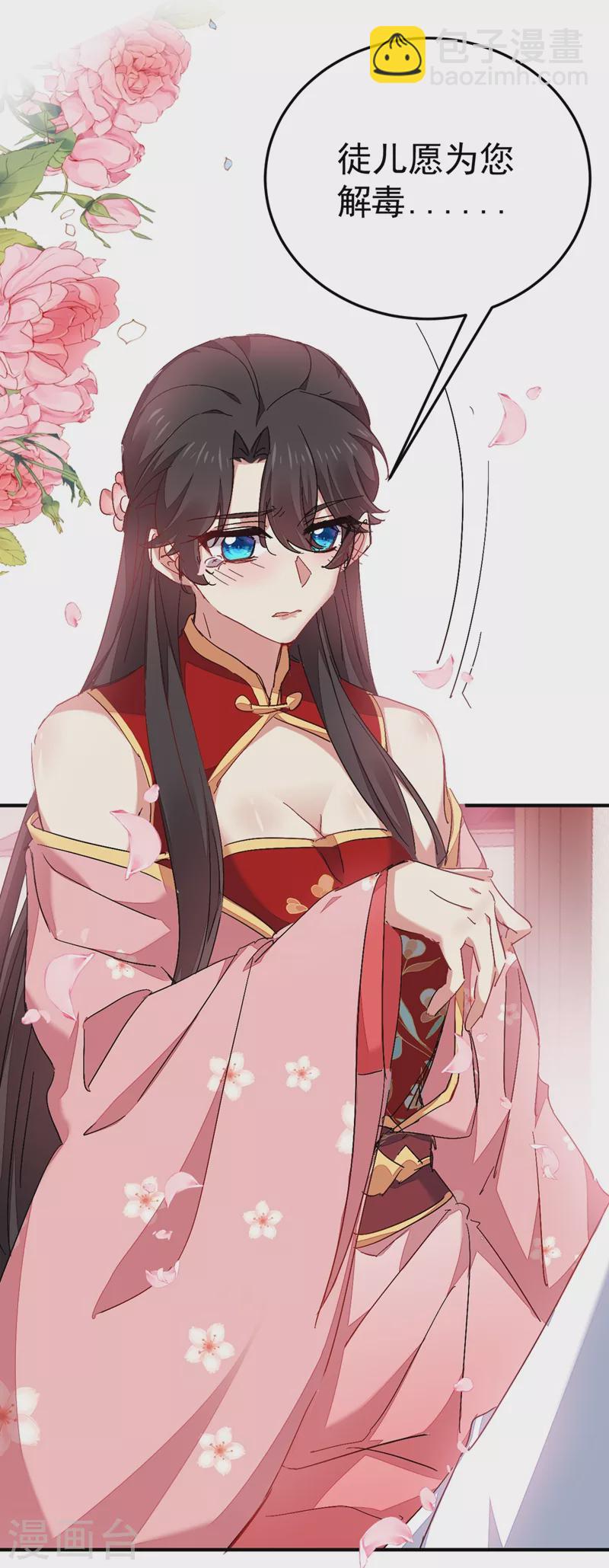 第42话 师父，我来做你的解药~-第43话