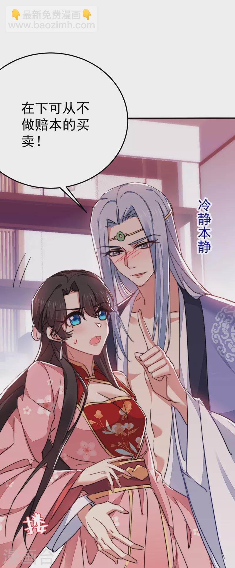 第42话 师父，我来做你的解药~-第43话