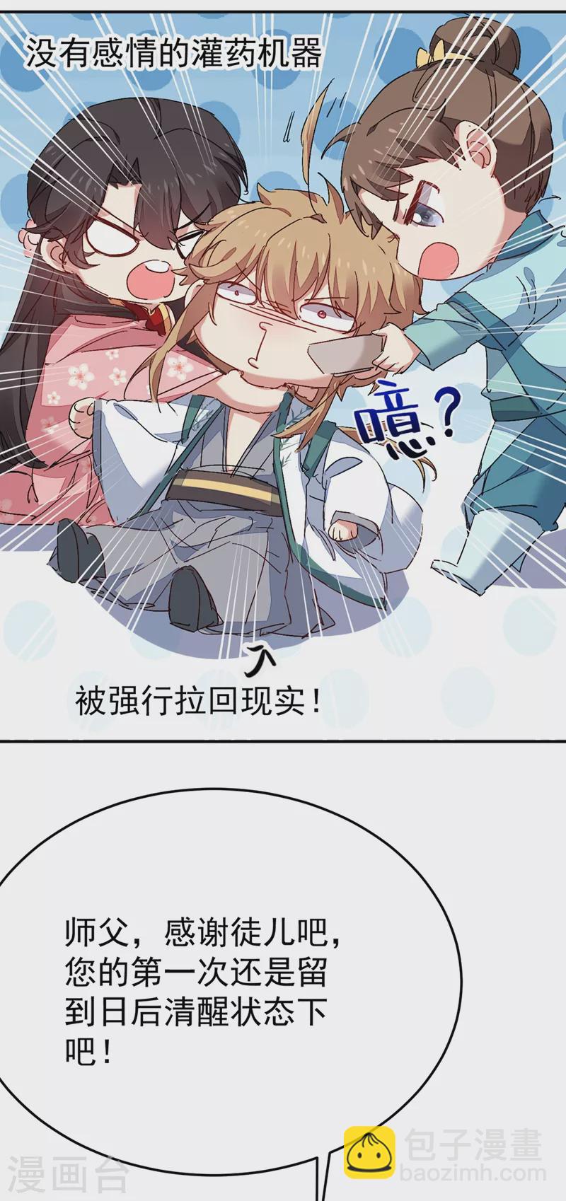 第42话 师父，我来做你的解药~-第43话