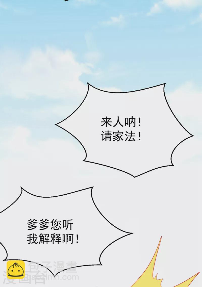 第42话 师父，我来做你的解药~-第43话