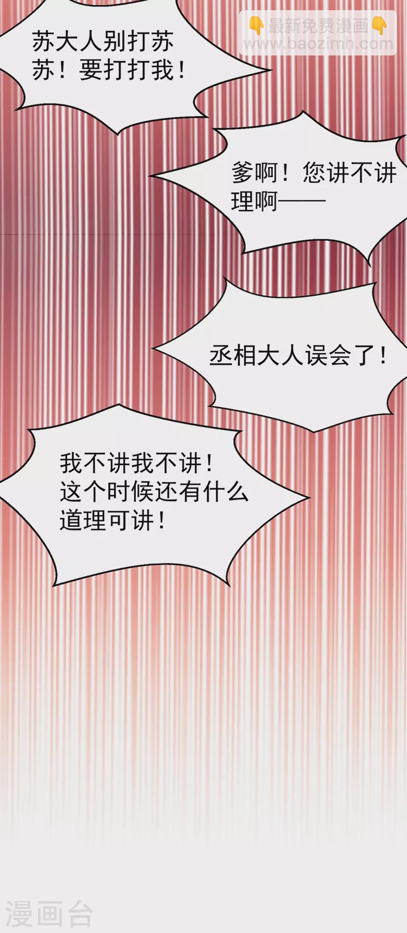 第42话 师父，我来做你的解药~-第43话
