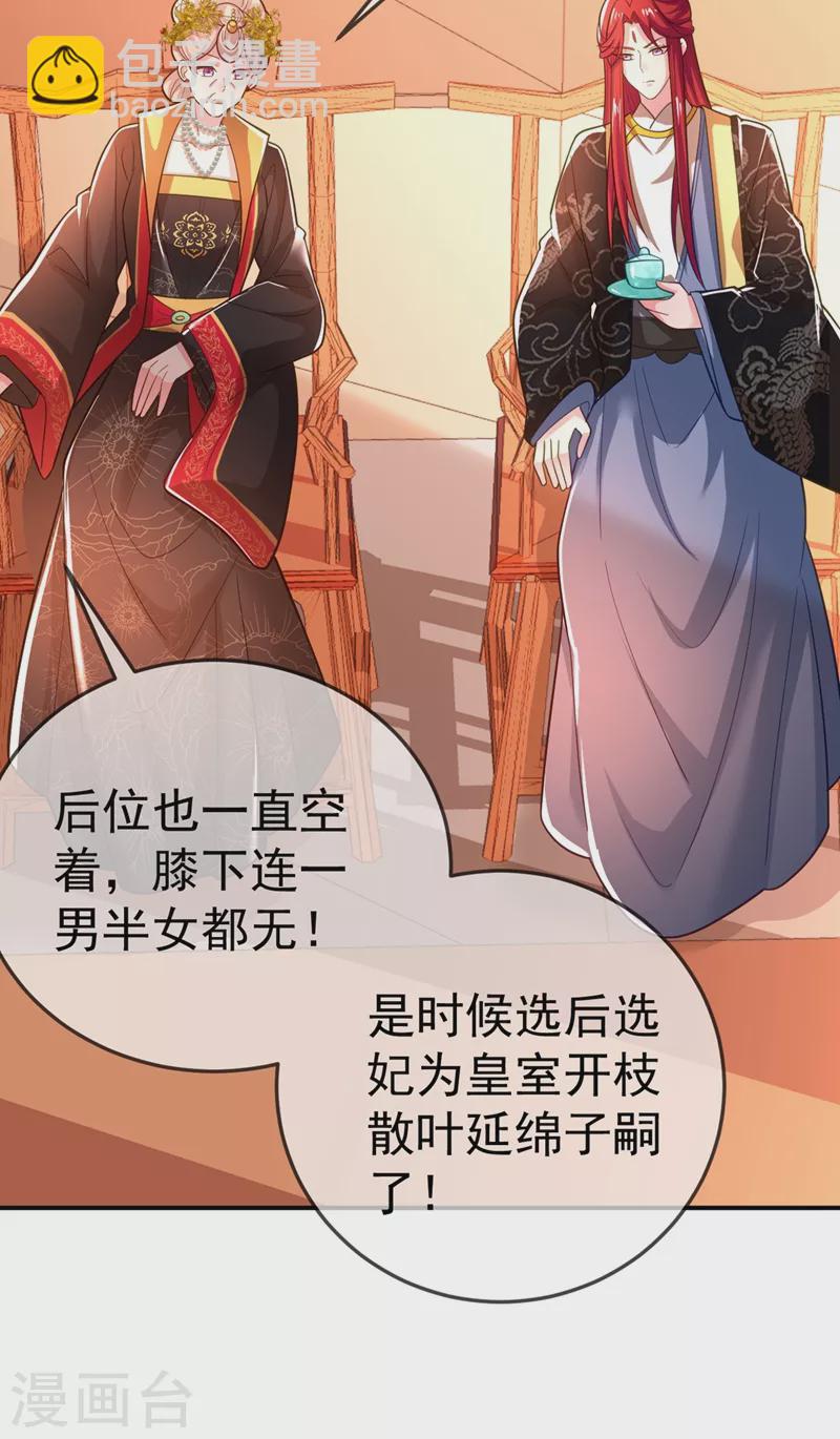 第42话 师父，我来做你的解药~-第43话