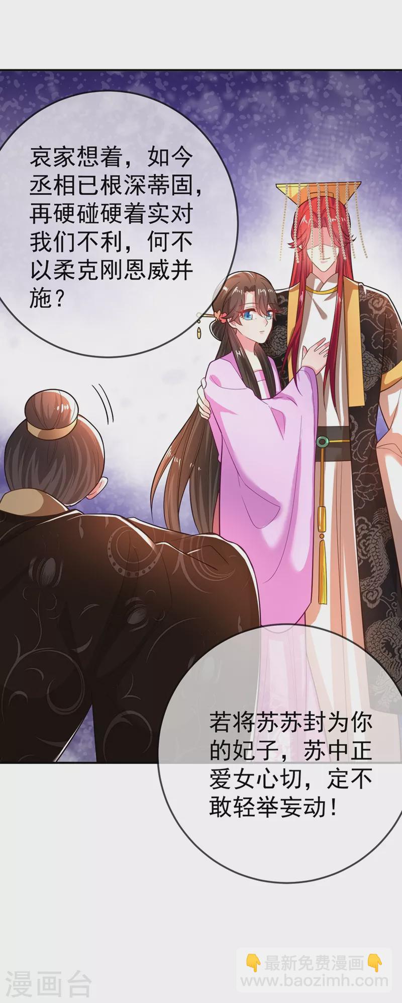 第42话 师父，我来做你的解药~-第43话