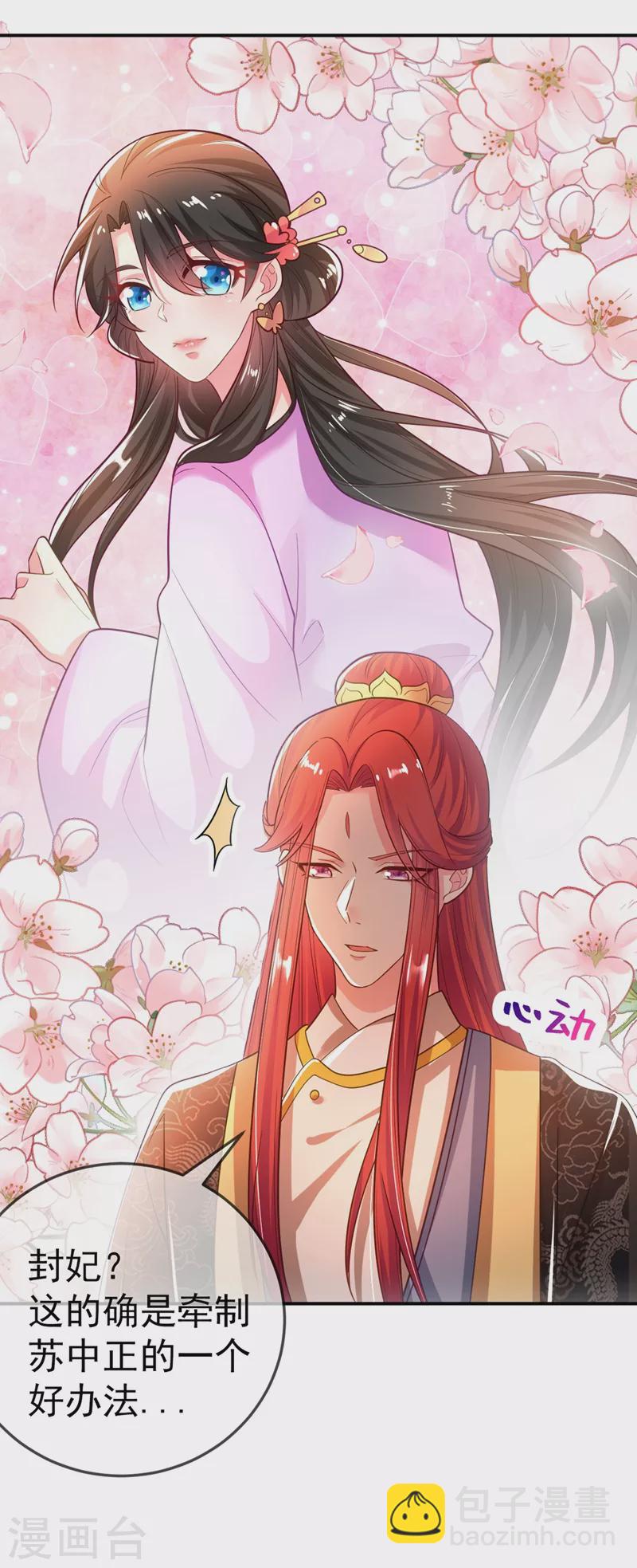 第42话 师父，我来做你的解药~-第43话