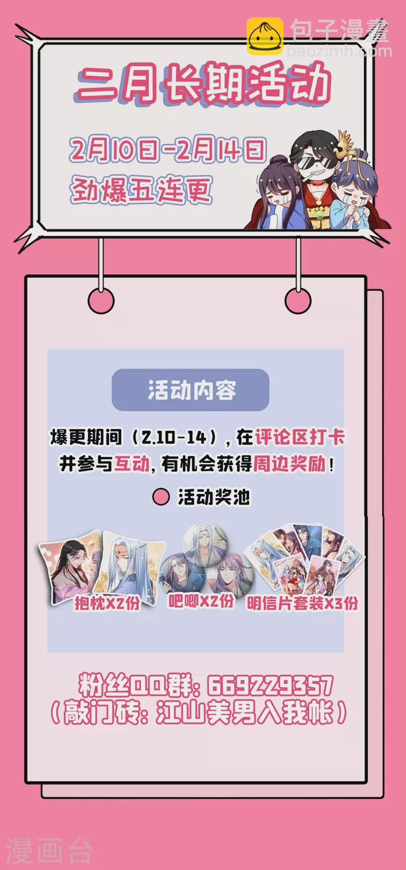 第42话 师父，我来做你的解药~-第43话